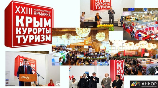 Выставка "Крым.Курорты. Туризм" в г. Ялте